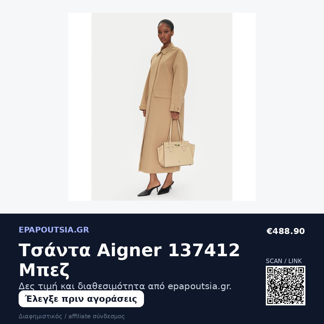 Τσάντα Aigner 137412 Μπεζ