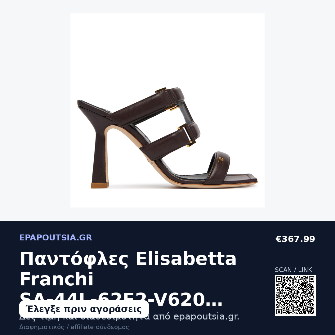 Παντόφλες Elisabetta Franchi SA-44L-62E2-V620 Σκούρο καφέ