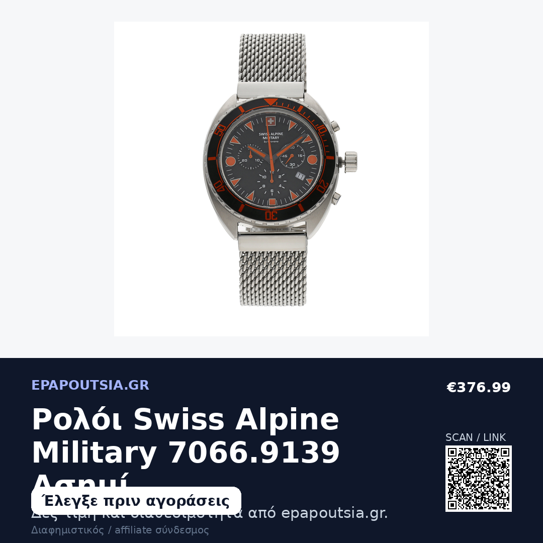 Ρολόι Swiss Alpine Military 7066.9139 Ασημί