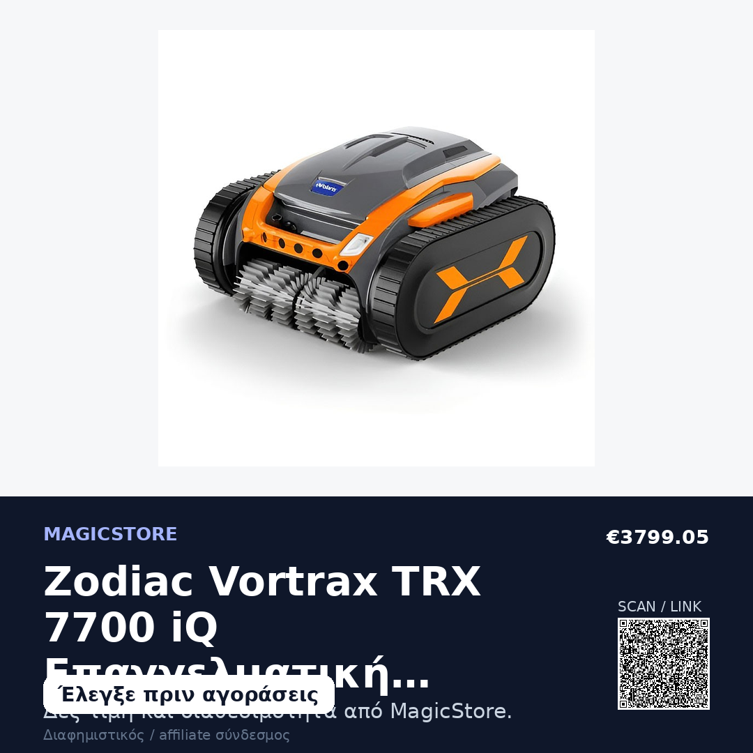 Zodiac Vortrax TRX 7700 iQ Επαγγελματική Σκούπα Ρομπότ Πισίνας