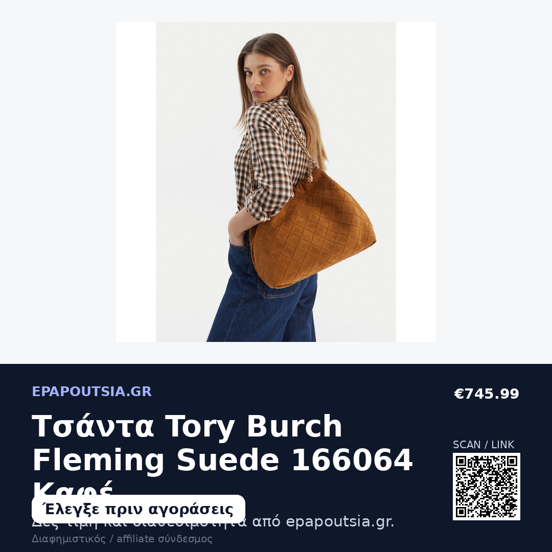 Τσάντα Tory Burch Fleming Suede 166064 Καφέ