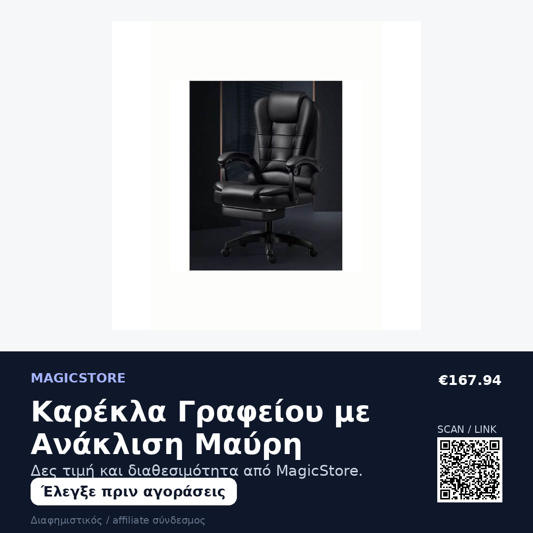 Καρέκλα Γραφείου με Ανάκλιση Μαύρη