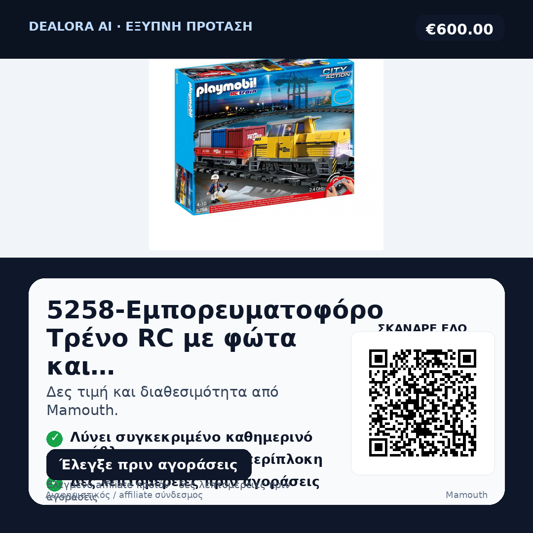 5258-Εμπορευματοφόρο Τρένο RC με φώτα και ήχους.