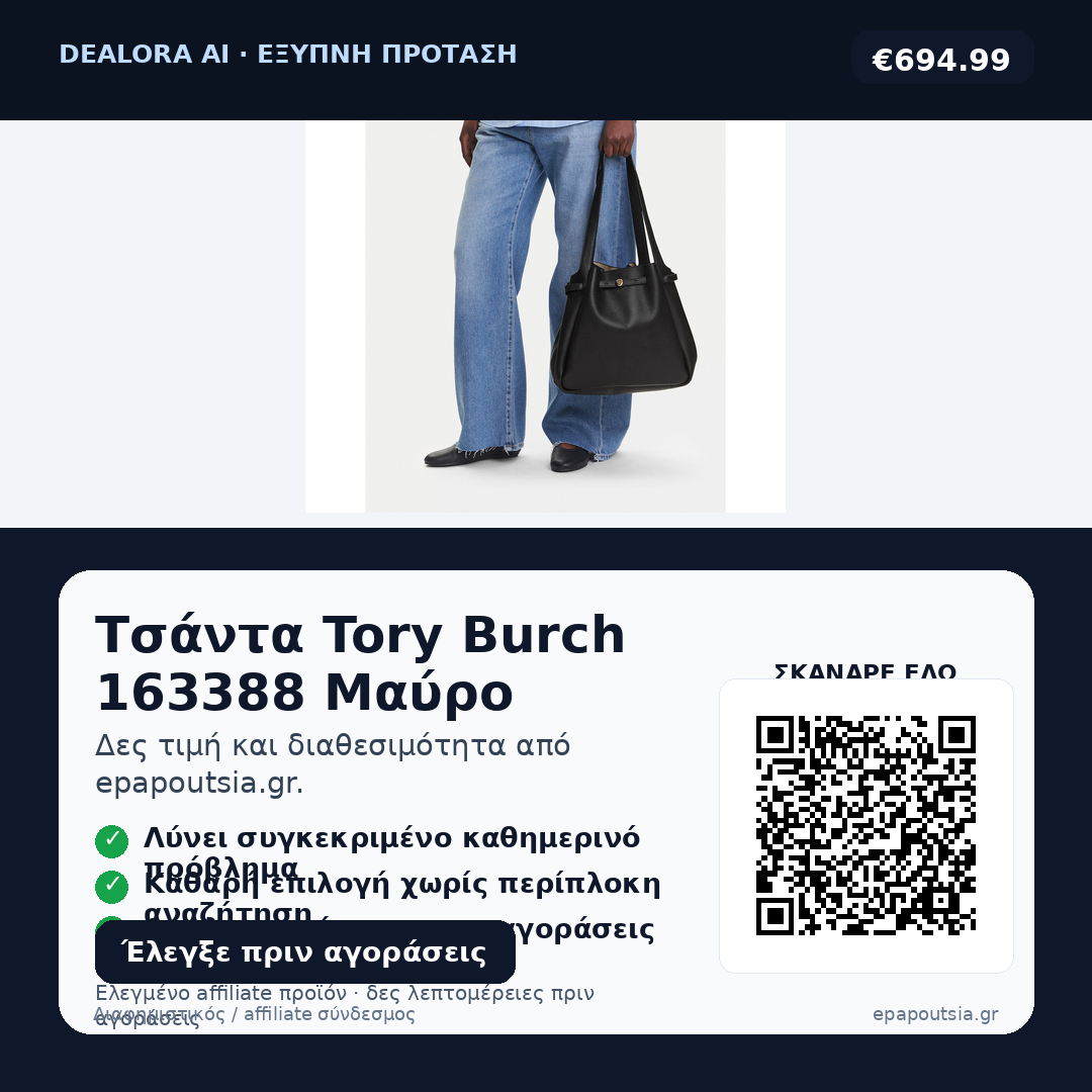 Τσάντα Tory Burch 163388 Μαύρο